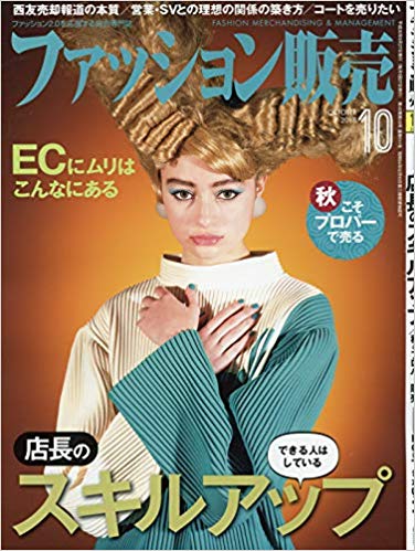 月刊ファッション販売